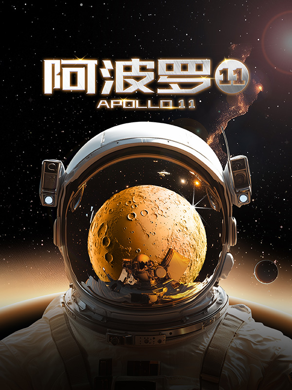 阿波罗