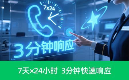 服务保障